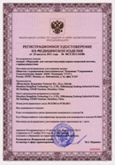 Миостимулятор СТЛ Т-00061 Меркурий в Коврах купить Нейродэнс ПКМ официальный сайт - denasdevice.ru 