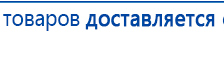 Аппарат магнитотерапии СТЛ Т-00055 Вега Плюс купить в Коврах, Аппараты Меркурий купить в Коврах, Нейродэнс ПКМ официальный сайт - denasdevice.ru