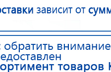 Пояс электрод купить в Коврах, Электроды Меркурий купить в Коврах, Нейродэнс ПКМ официальный сайт - denasdevice.ru