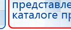 Дэнас - Вертебра 1 поколения купить в Коврах, Аппараты Дэнас купить в Коврах, Нейродэнс ПКМ официальный сайт - denasdevice.ru